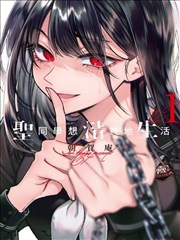 女高中生的日常 四格漫画封面